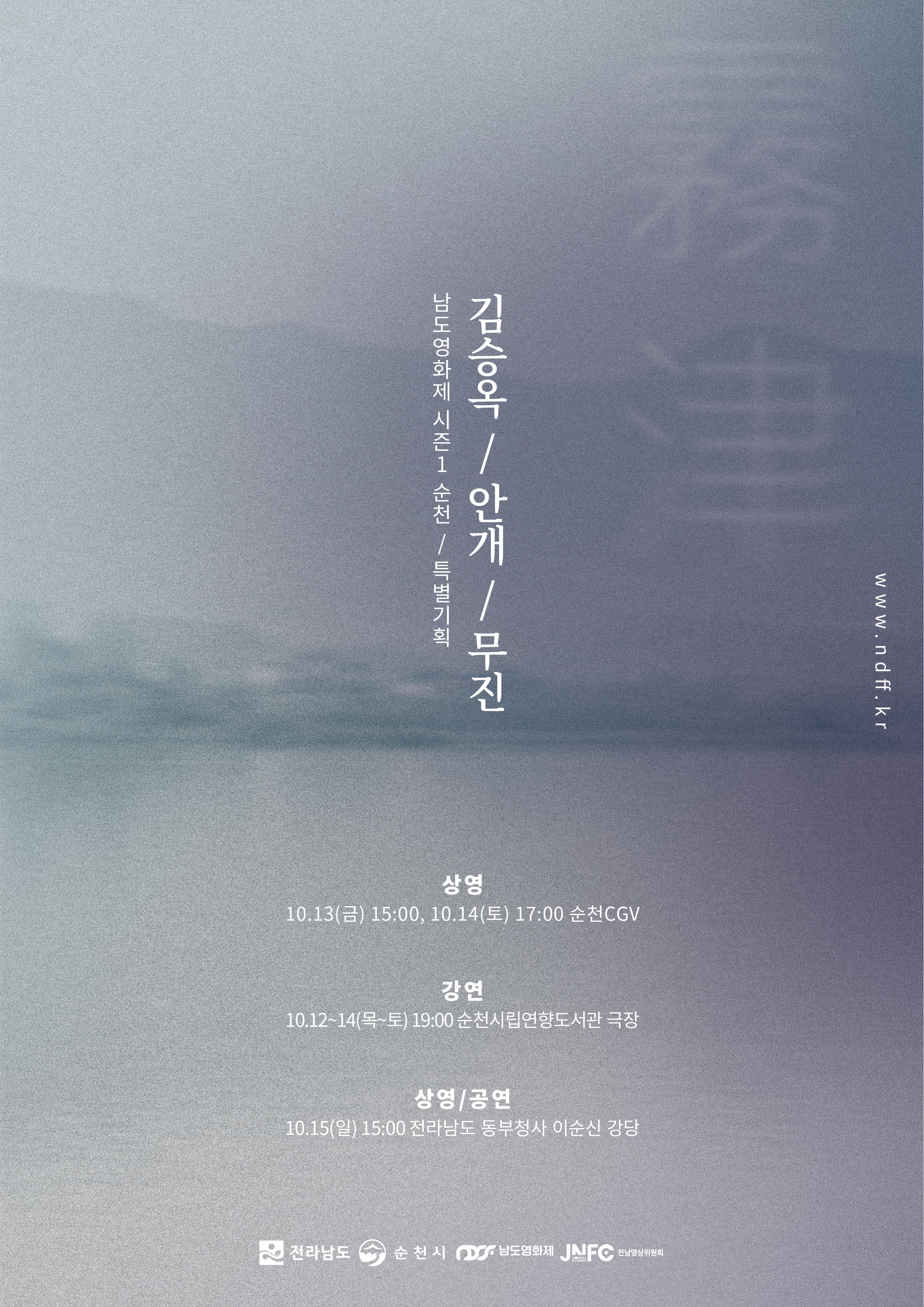 김승옥/안개/무진 포스터